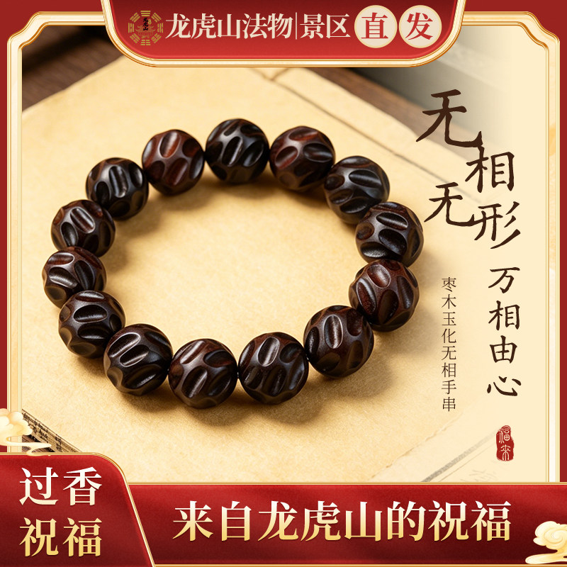 龙虎山景区直发雷击枣木玉化手串男女通款单圈手链文玩念珠把玩件