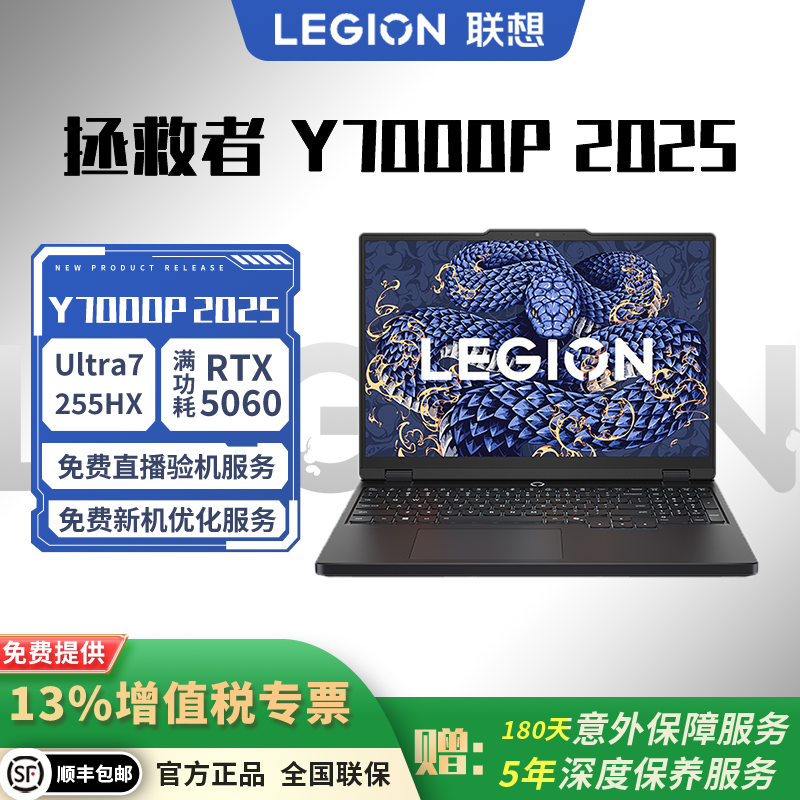 联想 拯救者 Y7000P 2025 RTX5060/5070 电竞游戏本电脑
