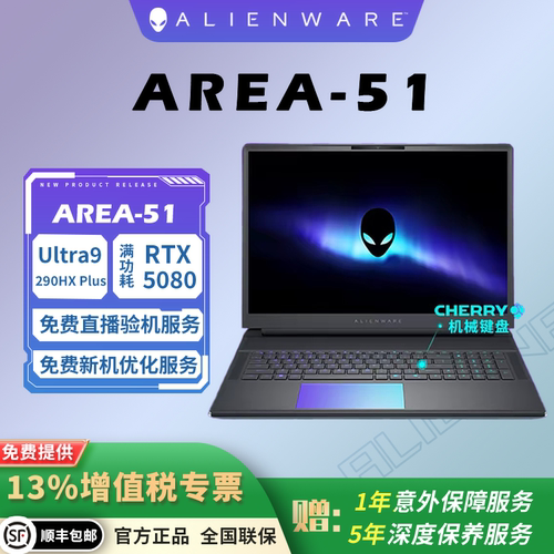 外星人AREA-51旗舰游戏本