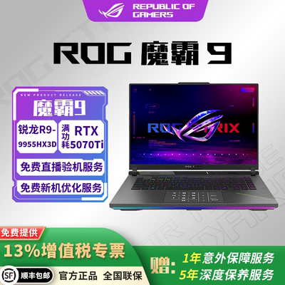 ROG魔霸9锐龙9X3D超能游戏本