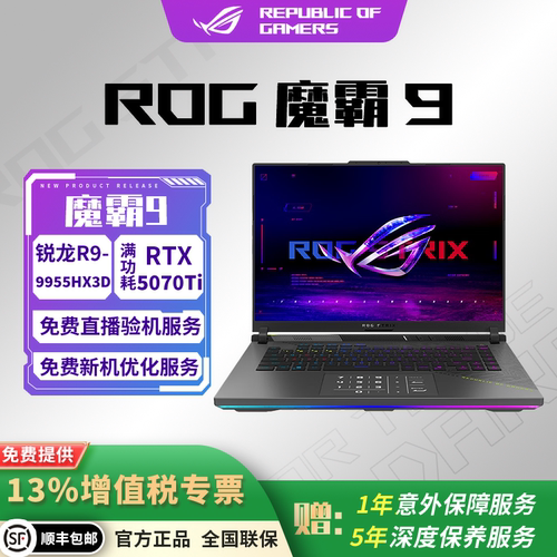 ROG魔霸9锐龙9X3D超能游戏本