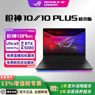 ROG/玩家国度 枪神10/10PLUS 酷睿U9 超竞版本旗舰游戏笔记本电脑