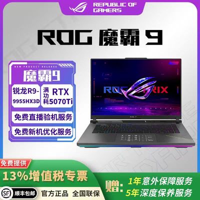 ROG魔霸9锐龙9X3D超能游戏本
