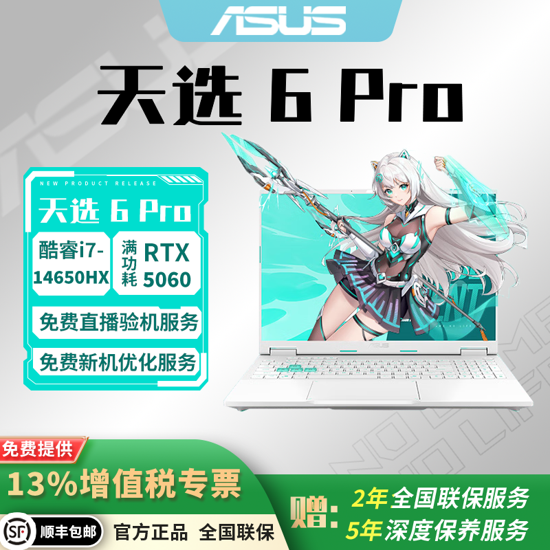 Asus/华硕 天选6Pro 锐龙版/酷睿版 RTX5060/5