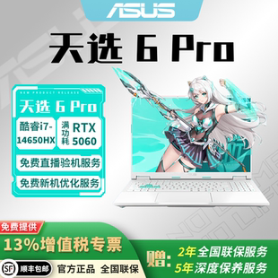 Asus/华硕 天选6Pro 锐龙版/酷睿版 RTX5060/5070 电竞游戏本电脑