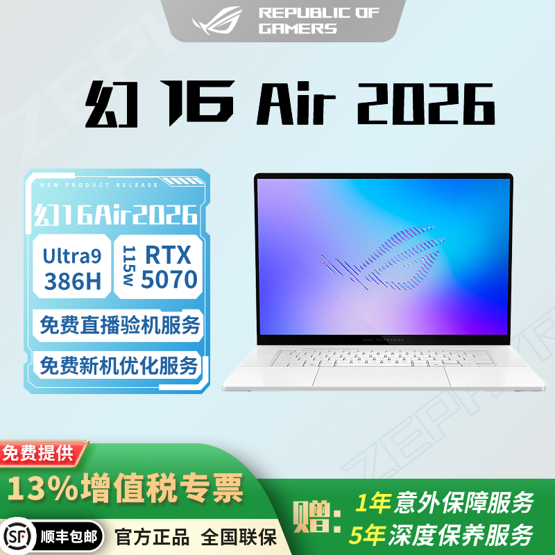【价保618】ROG/玩家国度 幻16 Air 2026 16英