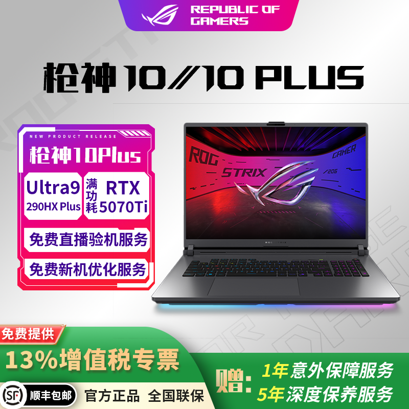 【价保618】ROG/玩家国度 枪神10/10PLUS 酷睿U9 高端游戏笔记本