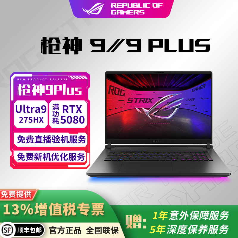 ROG/玩家国度 枪神9/9PLUS RTX5060/5070/5070Ti/5080专业电竞本
