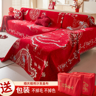 新婚送人红色喜庆沙发盖布雪尼尔四季通用防尘防滑轻奢高级感桌布