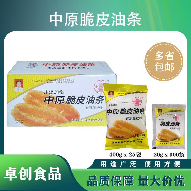 中原脆皮油条复配膨松剂10KG一箱中原油条膨松剂商用中原膨松剂