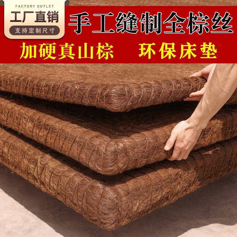 棕织缘全山棕床垫天然无胶手工硬儿童防潮榻榻米现做椰棕榈棕垫子