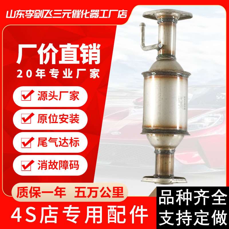 厂家供应三元催化器 适用长安之星465 6371 6350高标准三元催化器
