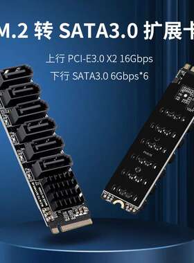 M.2转六口SATA转接卡M2 M-EKY PCIE3.0转SATA6口扩展卡M.2 NVME口