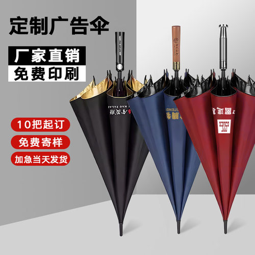 企业定制logo高尔夫自动晴雨伞