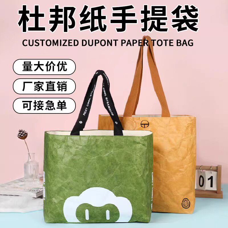 杜邦纸袋定制印logo手提袋定做复古托特纸包可水洗帆布环保购物袋
