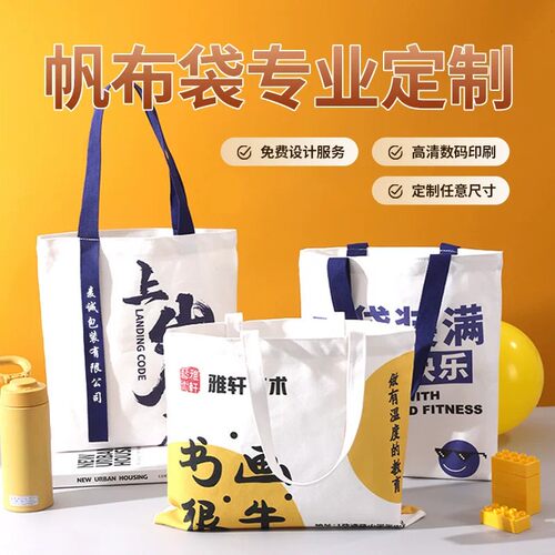帆布手提袋定制logo环保大容量