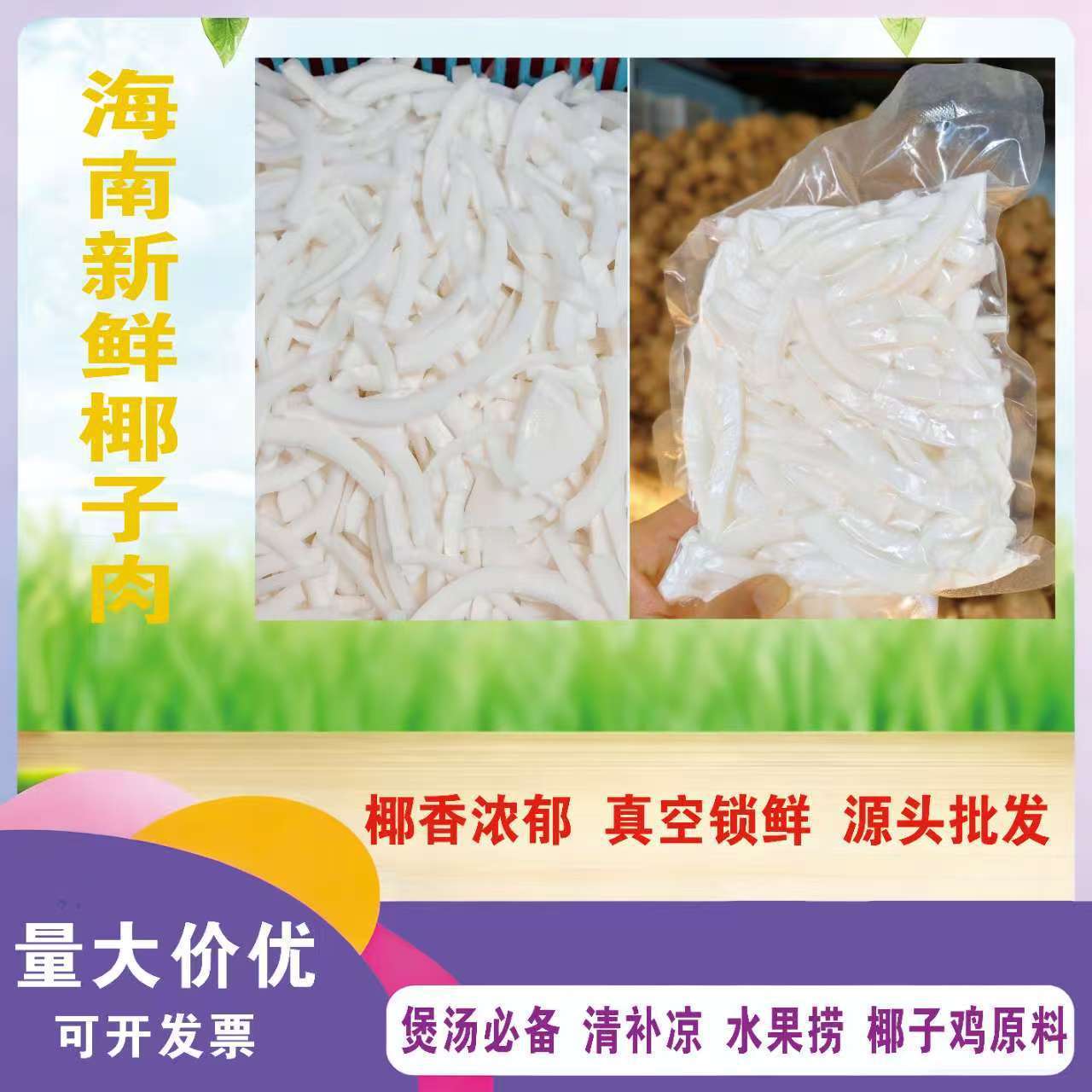 椰肉厂家直销海南椰肉清补凉椰奶椰子鸡鸡汤店原料椰子肉片椰肉块