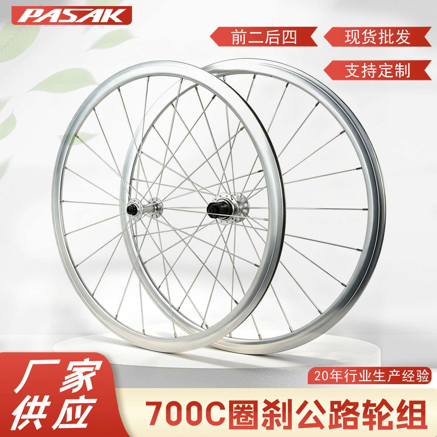 自行车轮公路轮组700C圈刹C刹V刹HGMSXD前二后四培林轴承六爪快拆