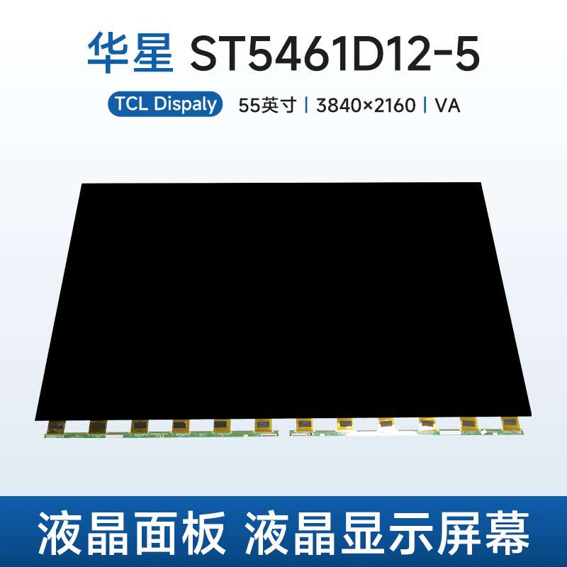 华星光电ST5461D12-5液晶面板电视液晶玻璃裸屏55寸液晶显示屏幕