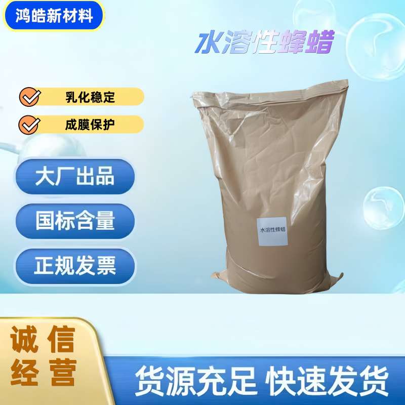 新品水溶性透明蜂蜡日化级98%含量发蜡基料提升发质光亮度柔软度