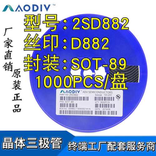 贴片三极管 2SD882 丝印D882 SOT-89封装 品质保证 原厂直销 芯片