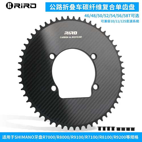 RIRO碳纤维复合齿盘牙盘片超轻双盘BCD110功率计封闭盘折叠车单盘