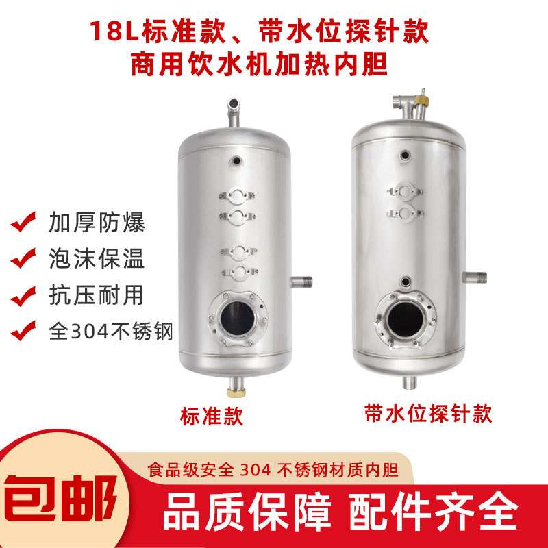 不锈钢加热罐304饮水机防干烧水18L10L内胆储水罐开水器煮水