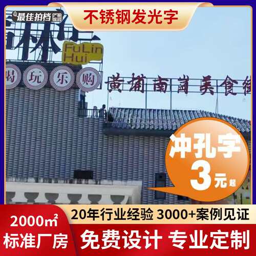 广州楼顶大字不锈钢发光字冲孔字烤漆穿孔字外露灯珠字金属广告牌