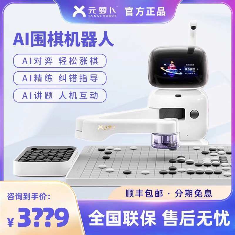 元萝卜AI下棋机器人围棋专业版对弈习题陪练象棋AI讲题人机互动