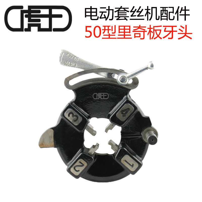 虎王2寸3寸4寸电动套丝机手开式英制公制板牙头里奇型通用机头
