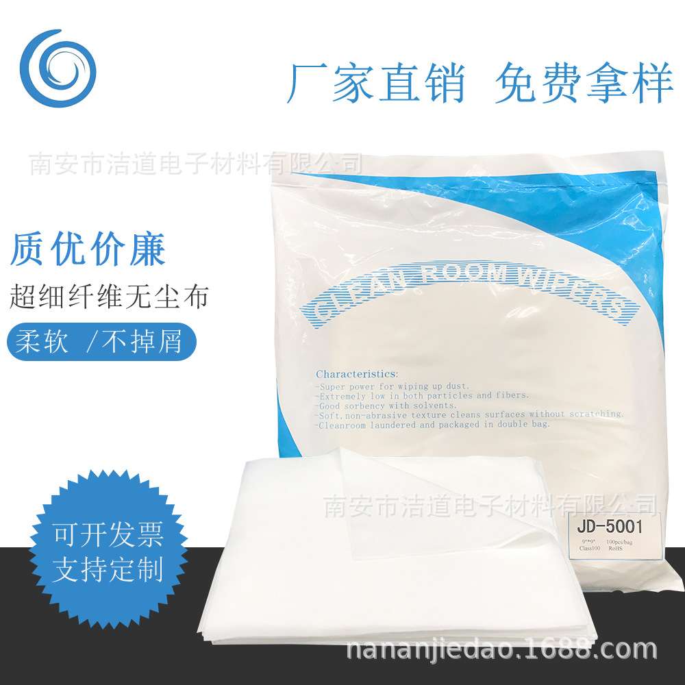 超细纤维无尘布精密擦拭布百级160g工业9*9机织相机防静电清洁