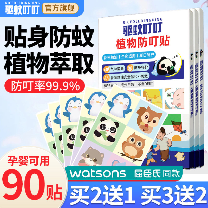 叮叮驱蚊贴宝宝婴儿童专用防蚊虫神器成人学生户外长效植物防蚊贴