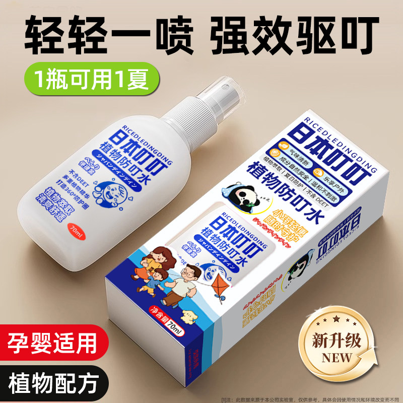 日本叮叮驱蚊水喷雾剂70ml*2瓶