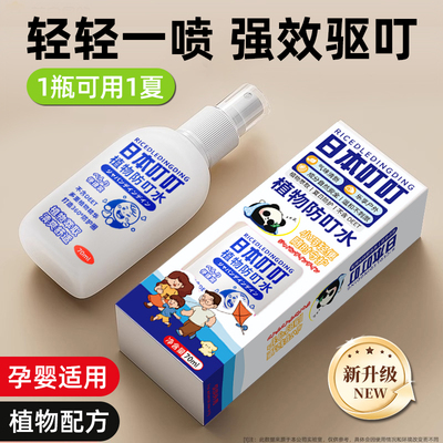 日本叮叮驱蚊水喷雾剂花露水防蚊液户外灭蚊子神器儿童户外蚊不叮
