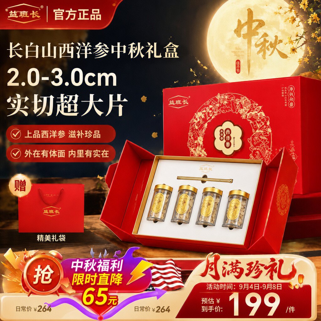 中秋礼品延边恩妮益班长西洋参礼盒过长白山礼健康高档滋补