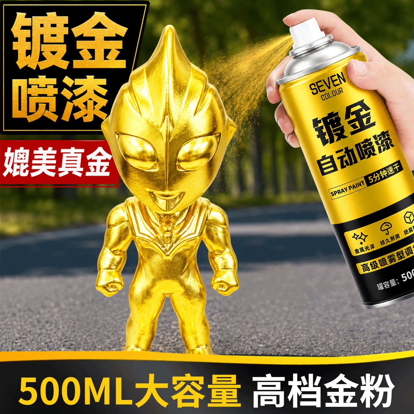 金色自喷漆闪光金黄金玫瑰金香槟金漆电镀金粉漆古铜色油漆金属漆