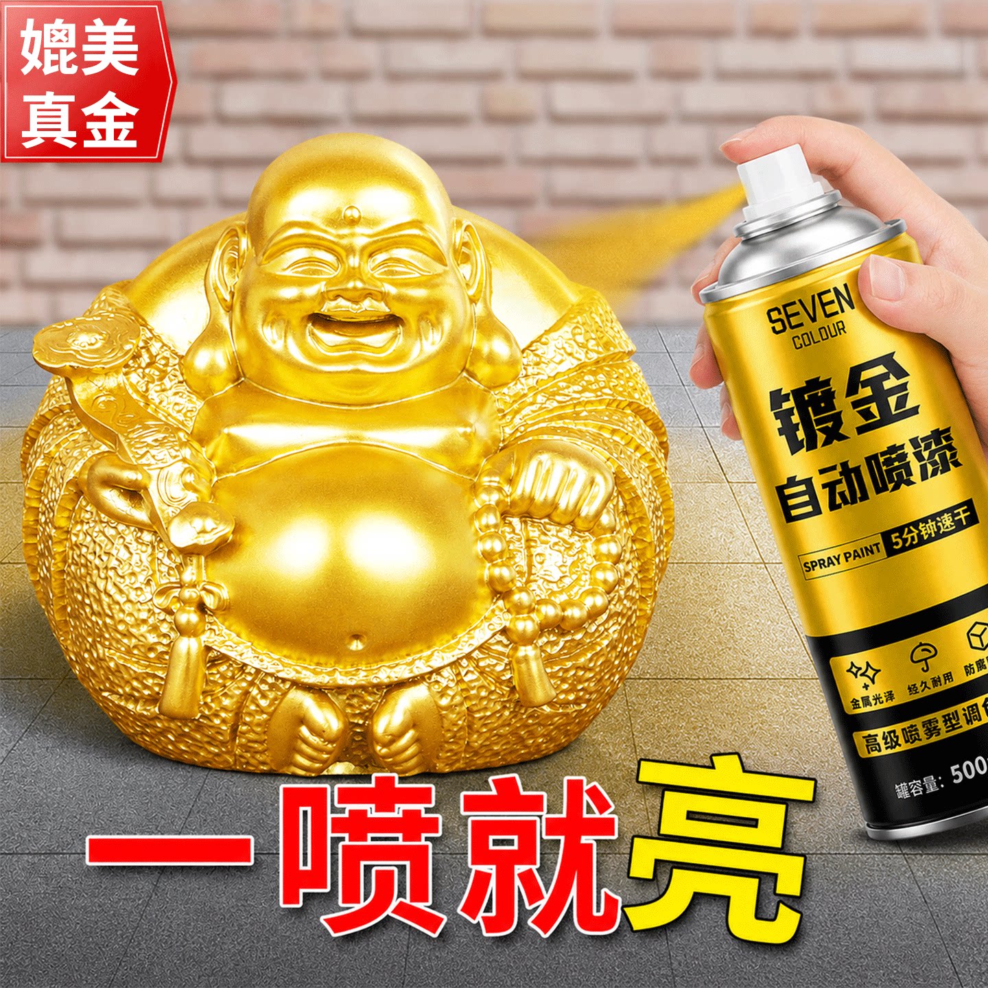 黄金色喷漆佛像金箔黄金油漆艺术金色漆铜像镀金漆金属防锈自喷漆