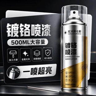 镀铬自动手摇自喷漆不锈钢电镀银色家用汽车轮毂翻新金属防锈喷漆