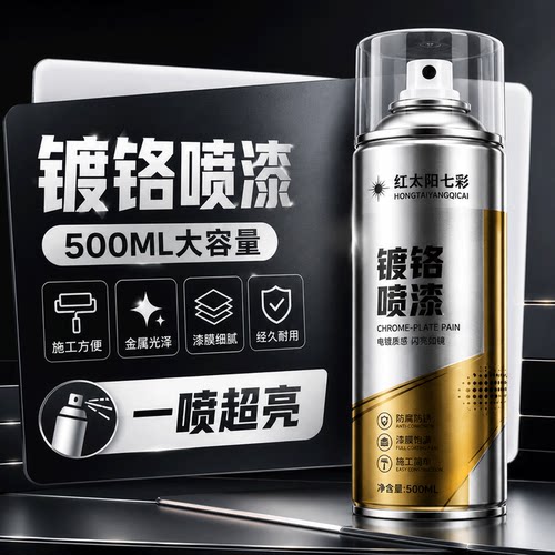镀铬自动手摇翻新防锈金属自喷漆