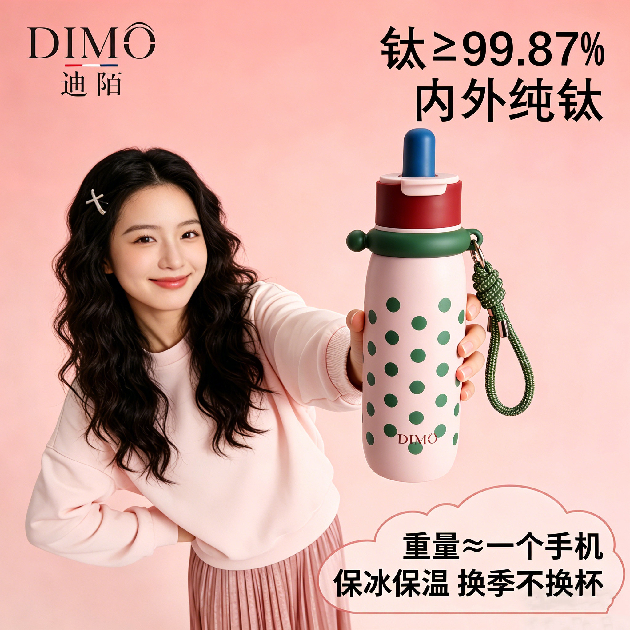 迪陌DIMO纯钛保温杯便携保冷水杯女高颜值杯大容量超轻运动吸管杯