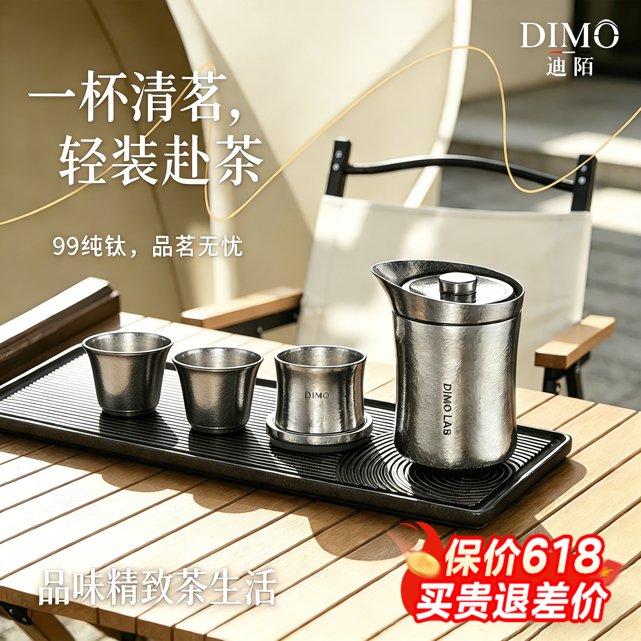 迪陌DIMO纯钛分茶器茶水分离泡茶公道杯便携旅行茶具套装高档礼物