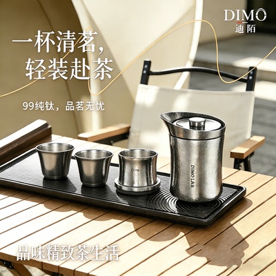 迪陌DIMO纯钛TA1分茶器茶具套装