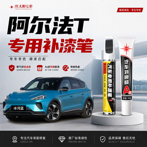 适用极狐阿尔法T补漆笔划痕修复