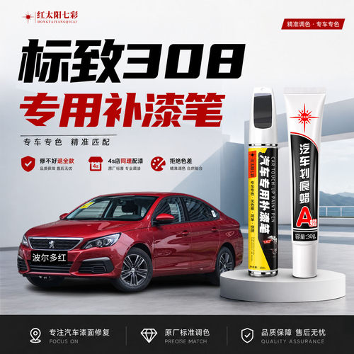 适用标致308补漆笔汽车划痕修复