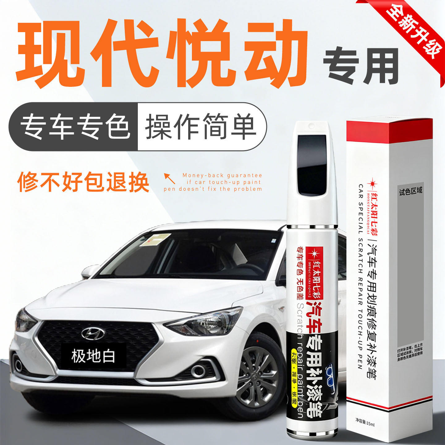 适用现代悦动补漆笔专用汽车漆划痕修复极地白色原厂漆修补自喷漆