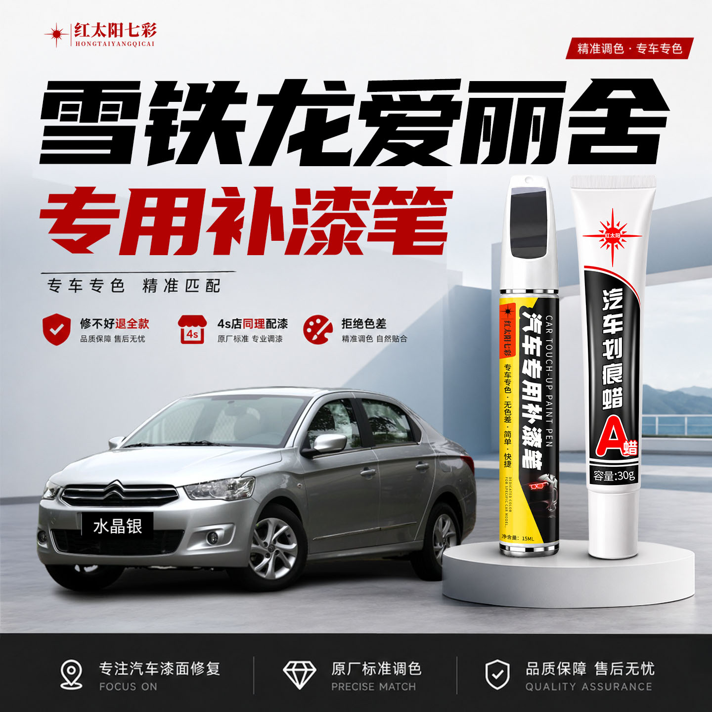 适用雪铁龙爱丽舍补漆笔汽车专用水晶银原厂车漆划痕修复防锈油漆