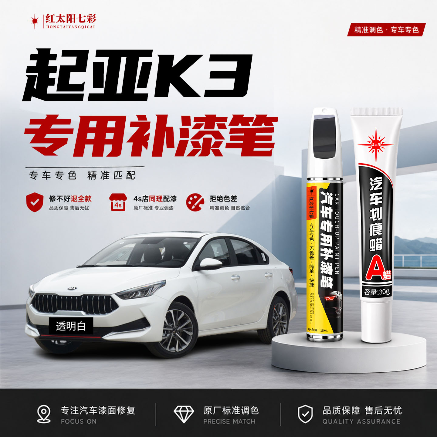 适用起亚k3补漆笔白色汽车原厂车漆修复去痕划痕神器点漆改装专用