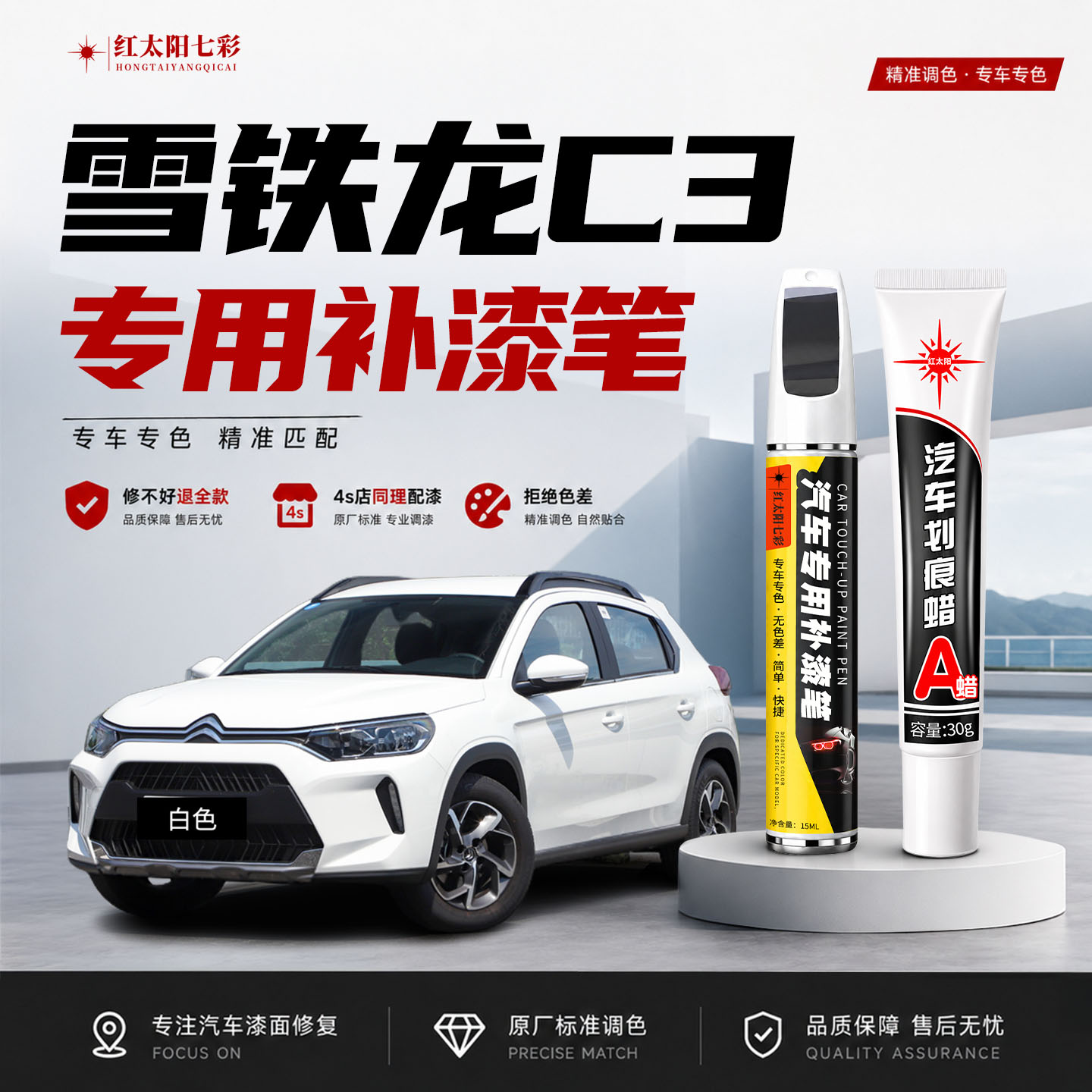适用雪铁龙C3专用汽车补漆笔白色原厂车漆面划痕修复神器防锈油漆