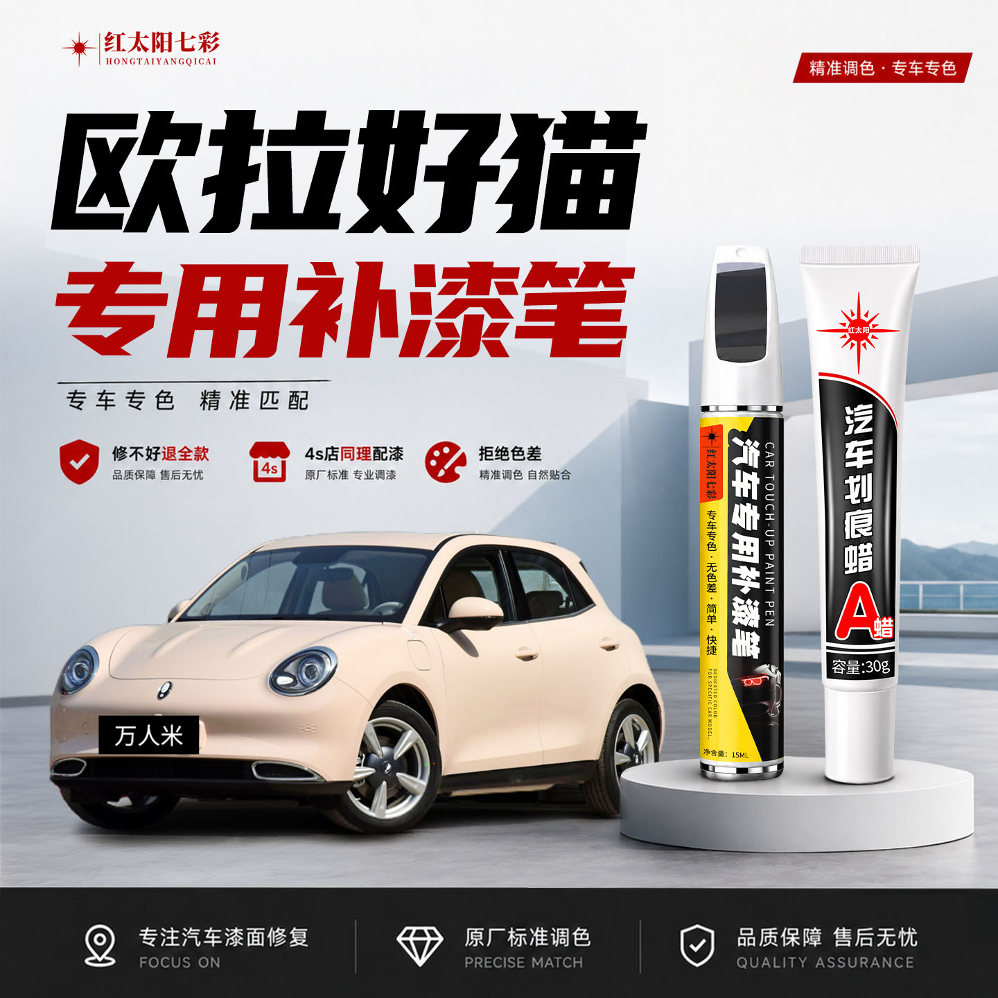适用欧拉好猫补漆笔汽车划痕修复图片