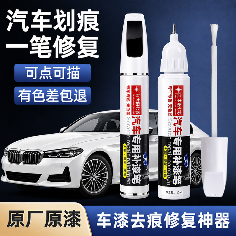补漆笔汽车车漆修补原厂专用油漆金属漆面掉漆划痕修复神器点漆笔